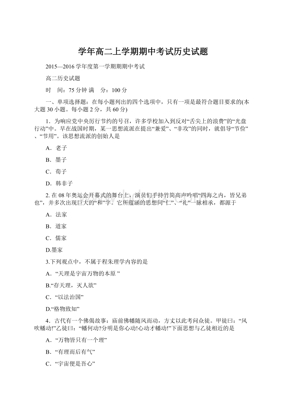 学年高二上学期期中考试历史试题文档格式.docx_第1页