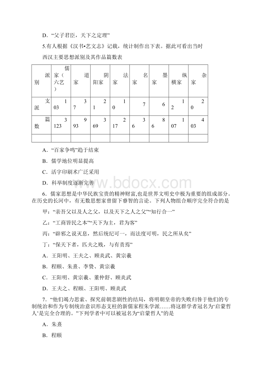 学年高二上学期期中考试历史试题文档格式.docx_第2页