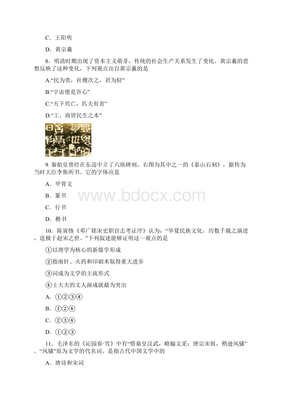 学年高二上学期期中考试历史试题文档格式.docx_第3页