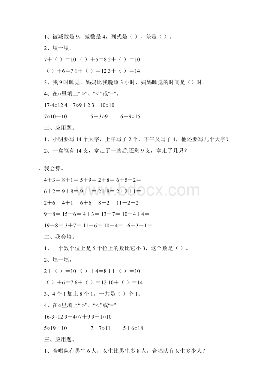 一年级数学上册寒假作业236Word格式.docx_第2页