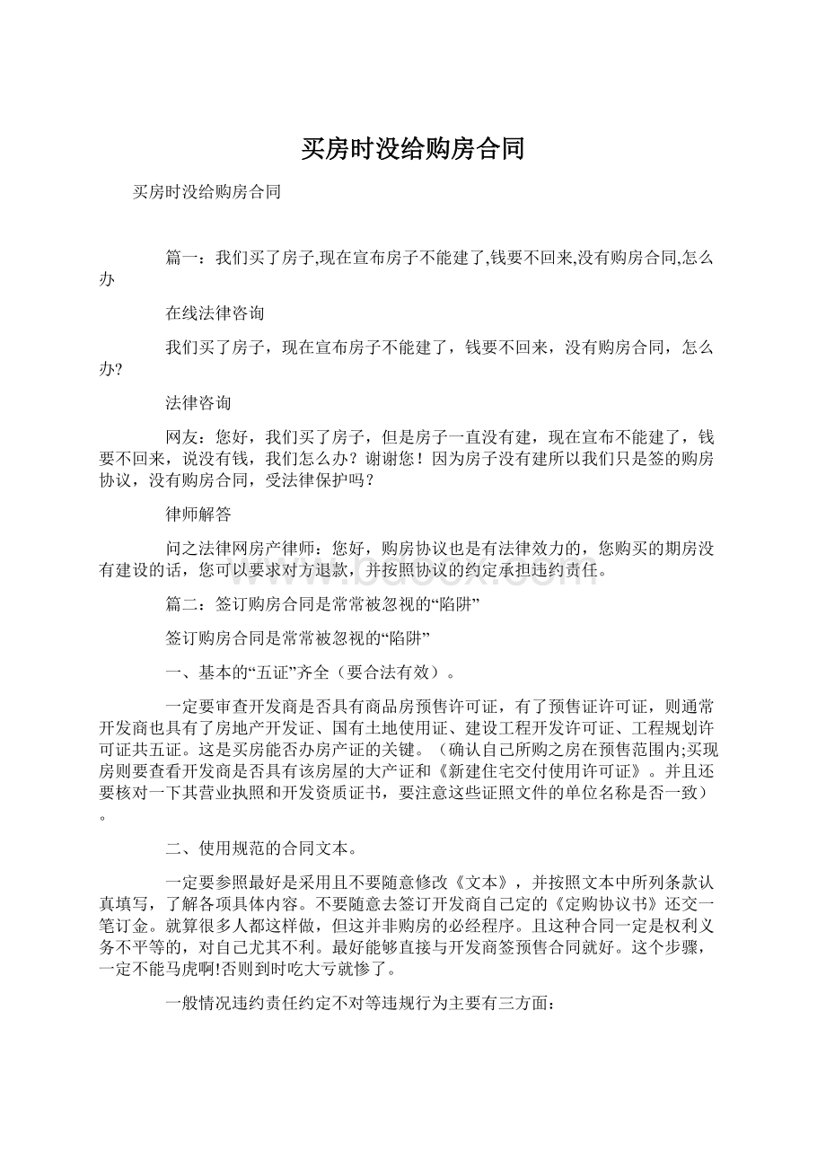 买房时没给购房合同Word文件下载.docx