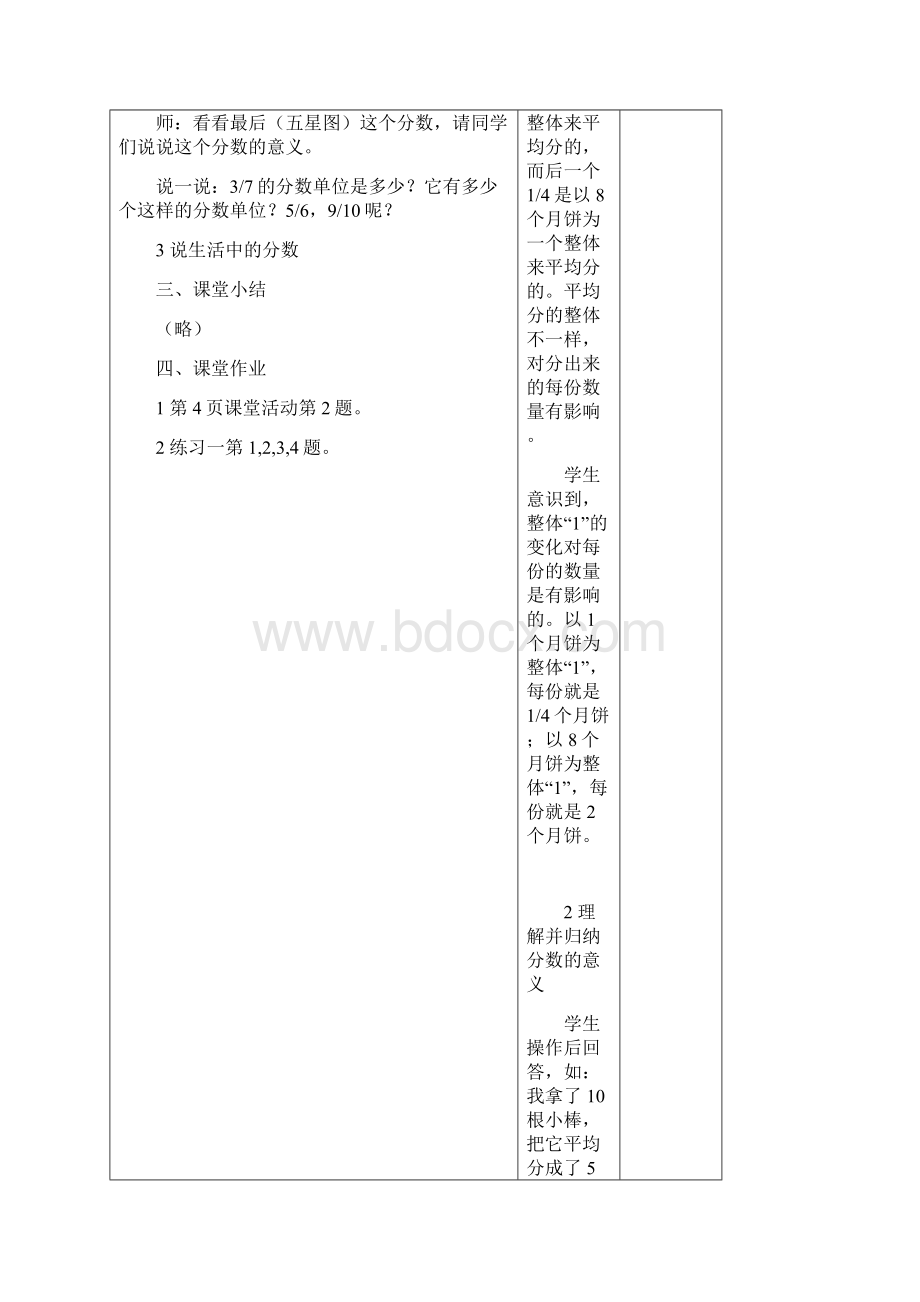 春季学期西师大版五年级数学下册第一单元 分数的意义与性质教案Word格式.docx_第3页