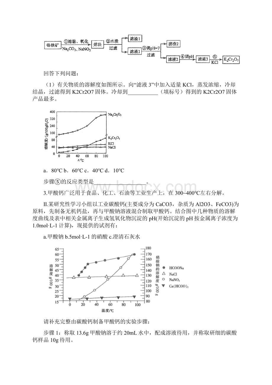 13 溶解度曲线类专练学生版备战高考化学二轮主观题必刷题集最新修正版.docx_第2页