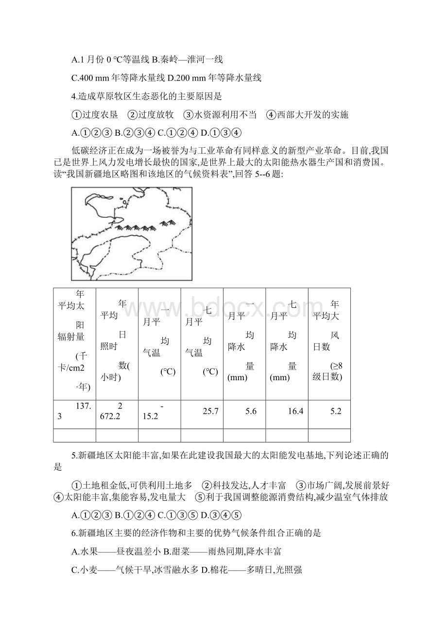 重庆市万州二中学年高二月考 地理 Word版含答案Word文档下载推荐.docx_第2页