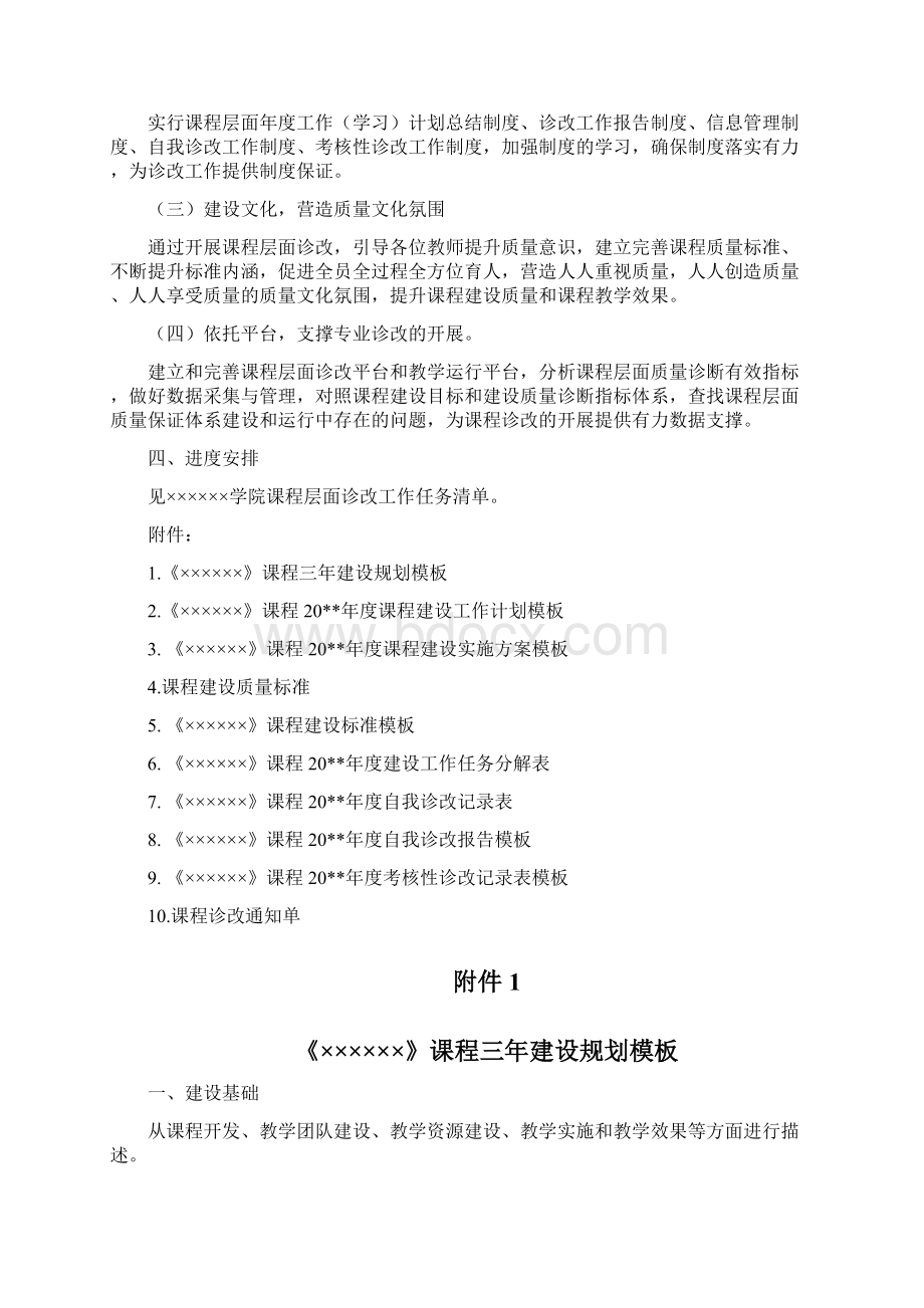 高职高专之课程层面内部质量保证体系诊改方案文档格式.docx_第3页