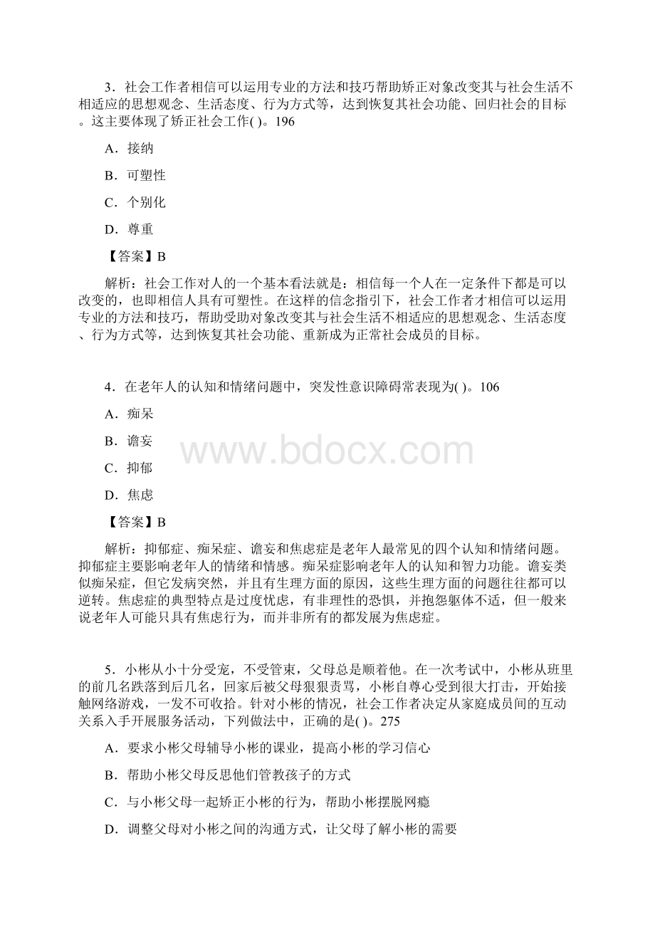 社会工作专业基础知识试题含答案np.docx_第2页