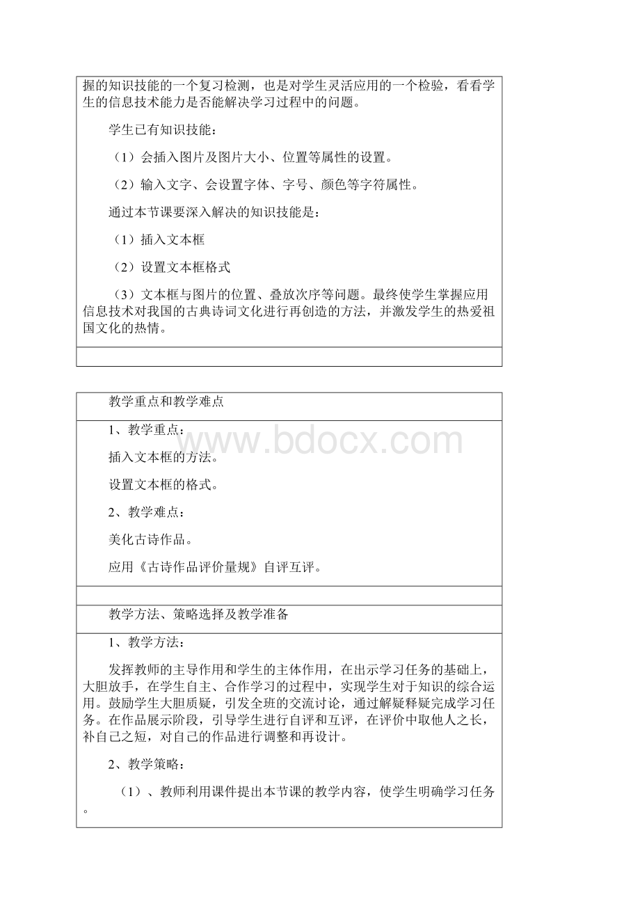 首都师范大学出版社小学信息技术五年级古诗欣赏文本框的应用教学设计Word文档格式.docx_第2页