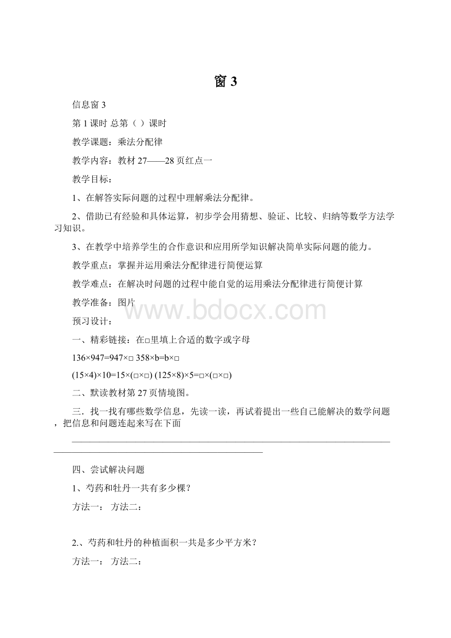 窗3Word格式文档下载.docx_第1页