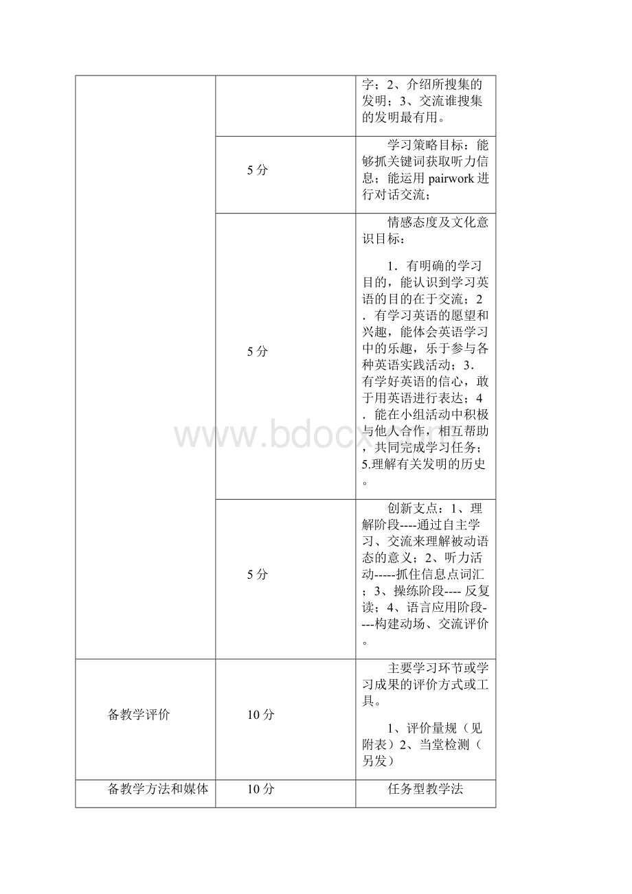 九年级英语Unit 9 When was it invented教学设计4课时Word文档格式.docx_第3页