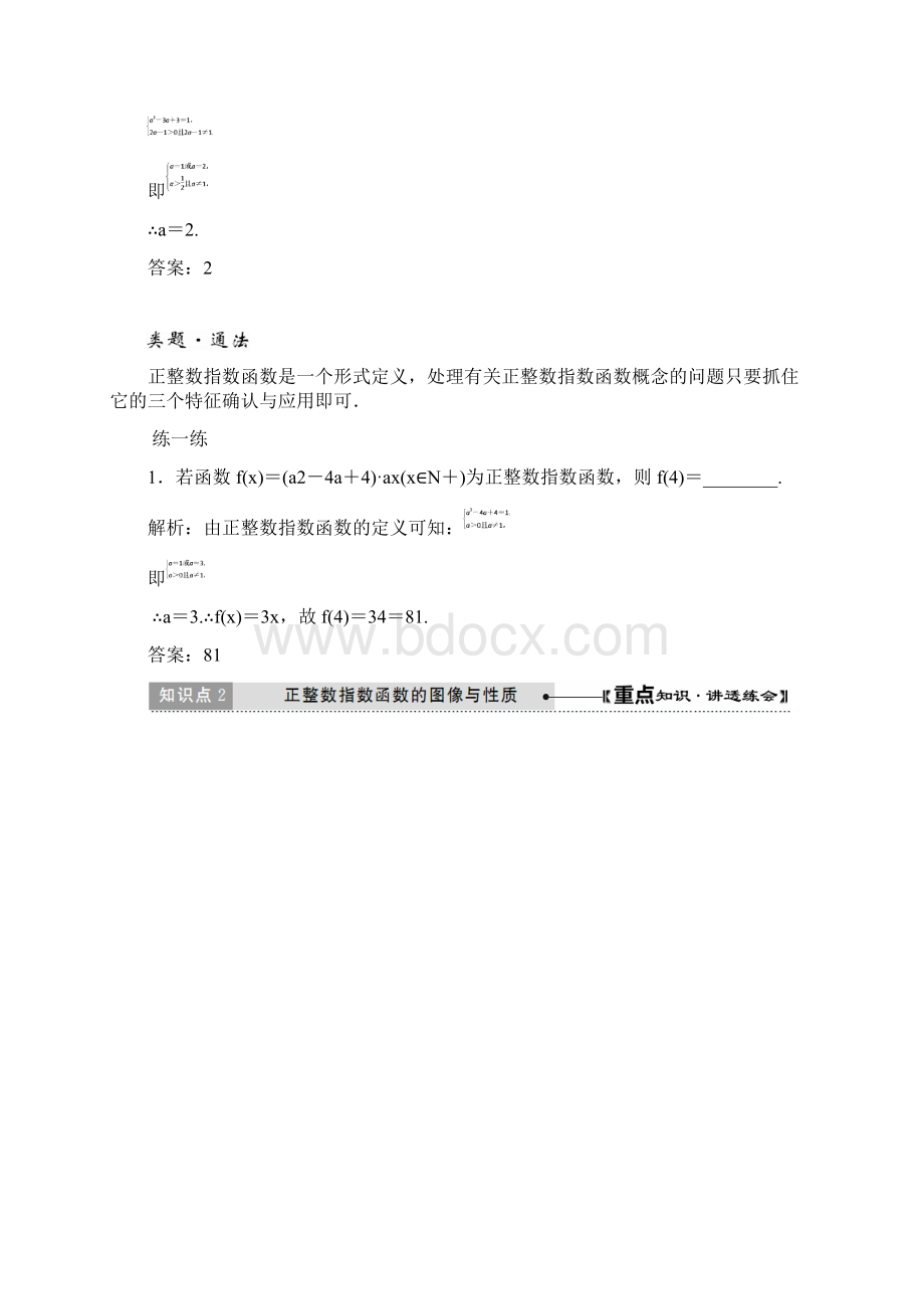 学年高中数学 第三章 指数函数和对数函数 31 正整数指数函数学案 北师大版必修.docx_第2页