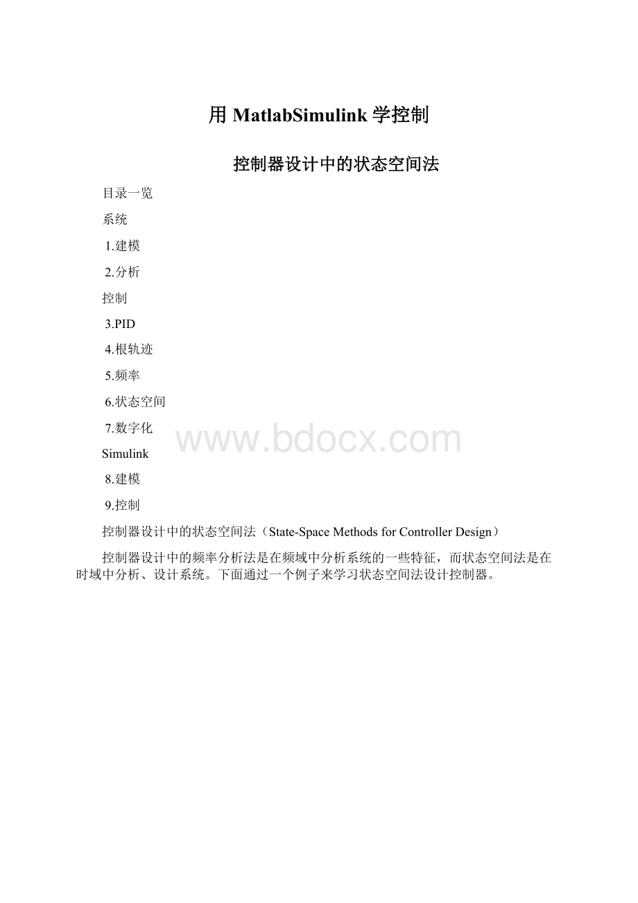 用MatlabSimulink学控制.docx