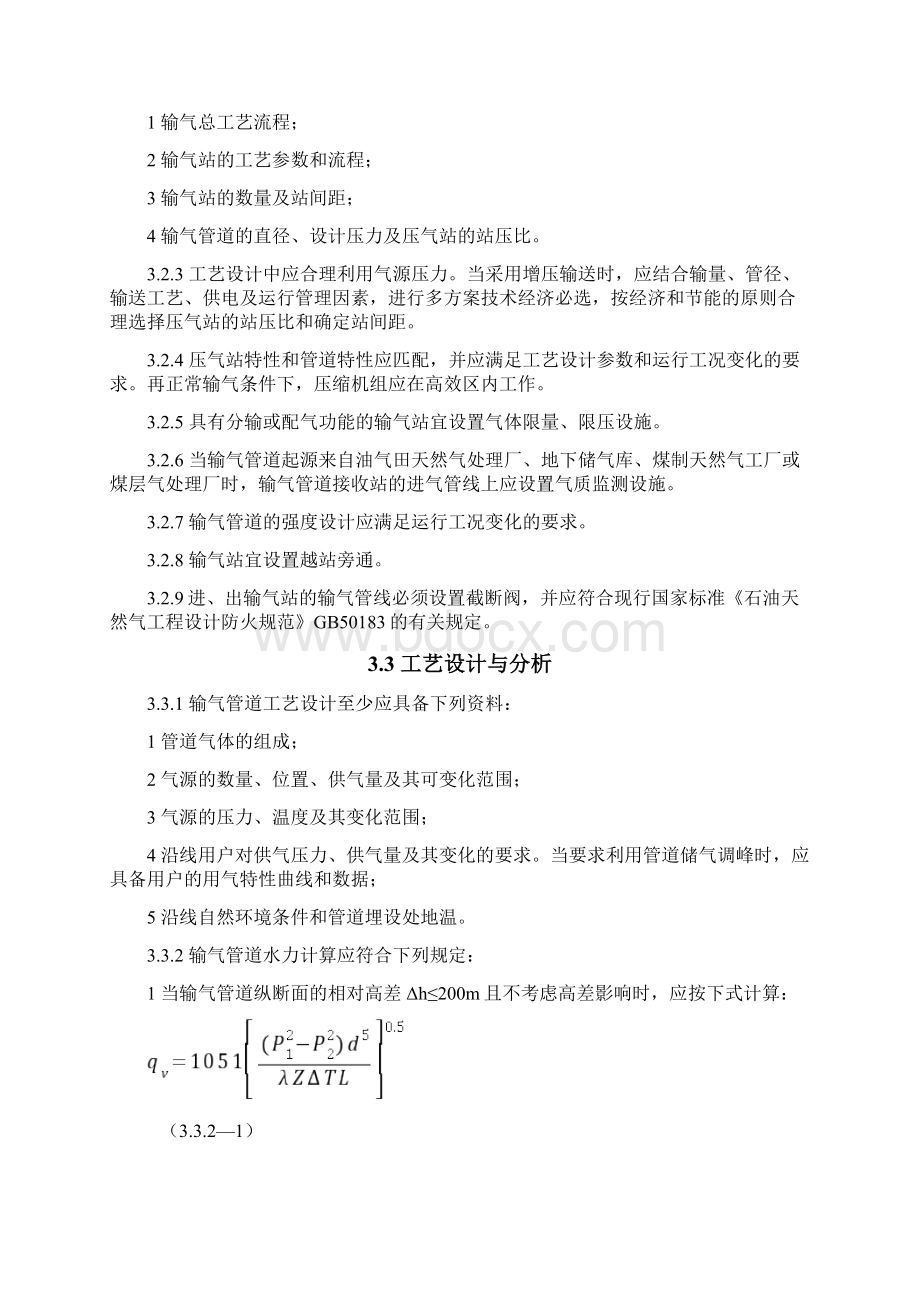 输气管道工程设计要求规范.docx_第2页