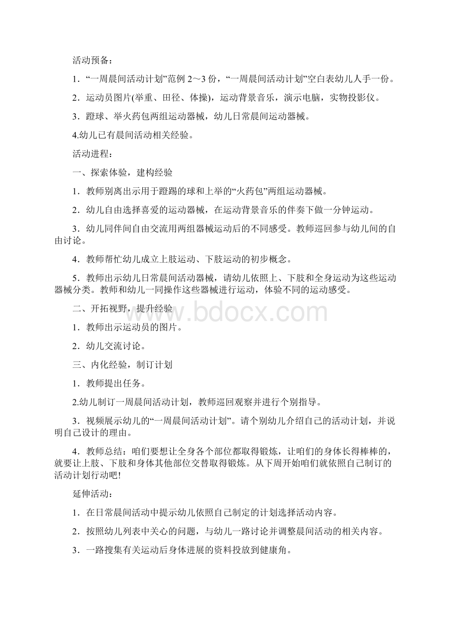 幼儿园大班晨锻计划.docx_第2页