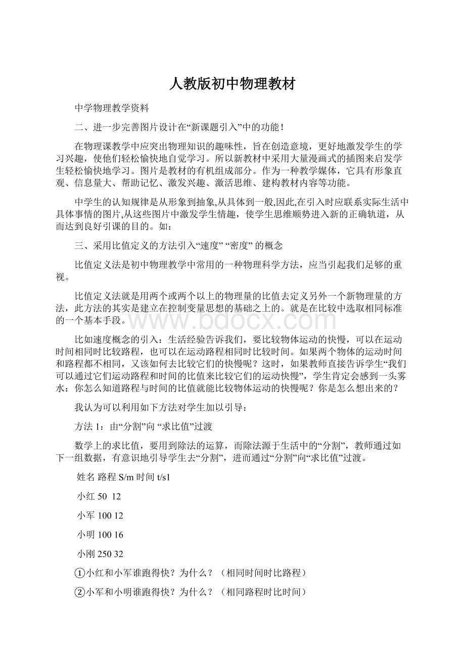 人教版初中物理教材Word文件下载.docx