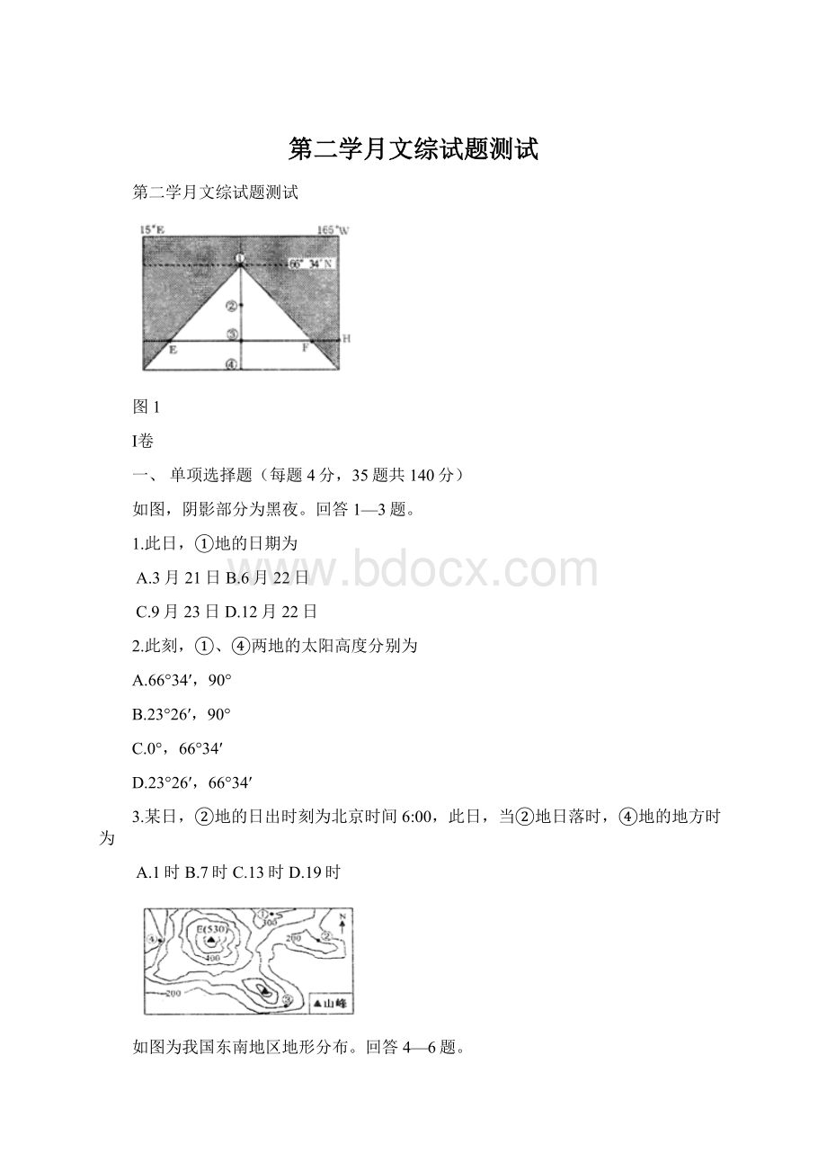 第二学月文综试题测试.docx_第1页