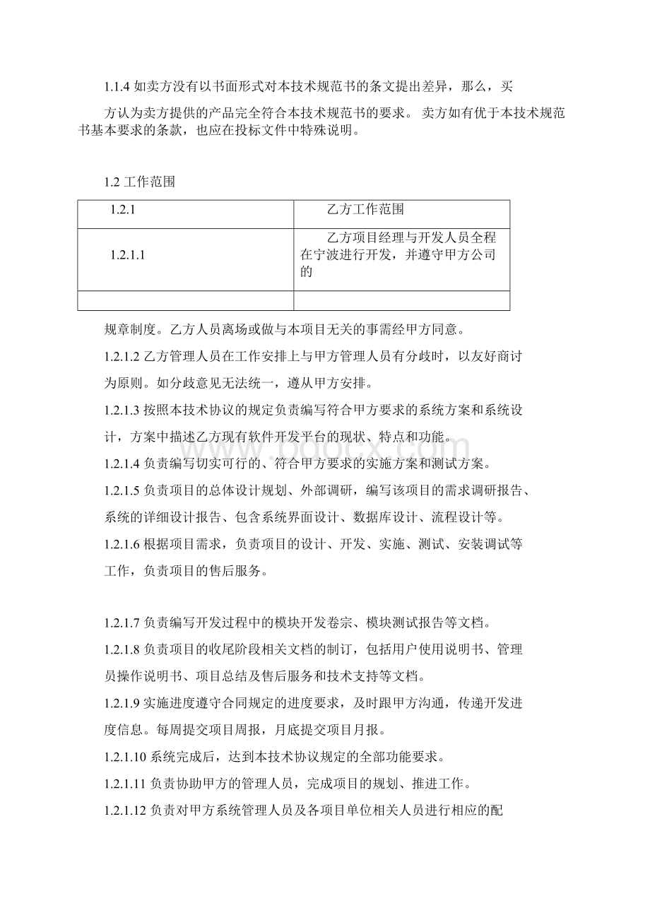 移动云平台技术方案Word格式.docx_第2页