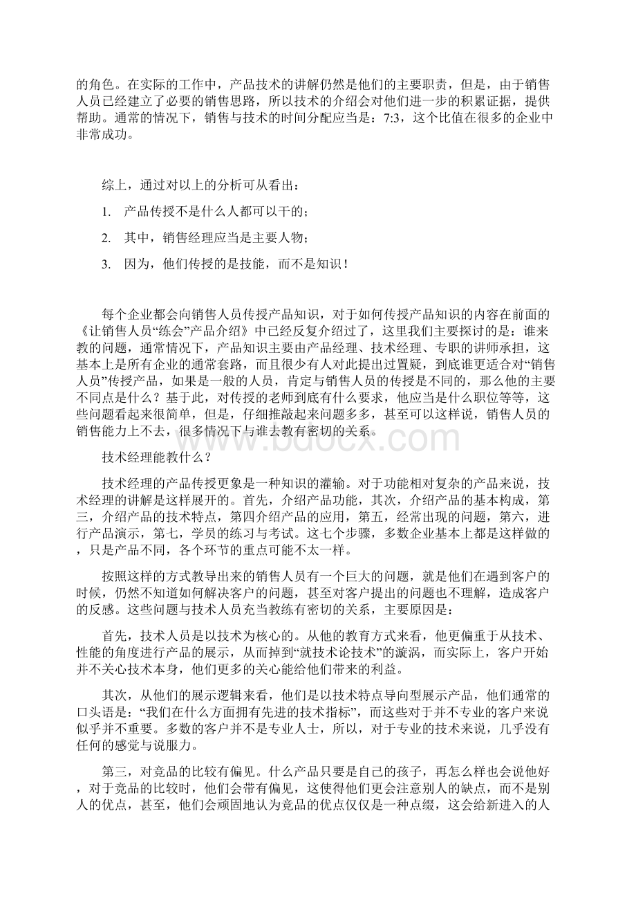 怎样给销售人员做培训Word格式文档下载.docx_第3页