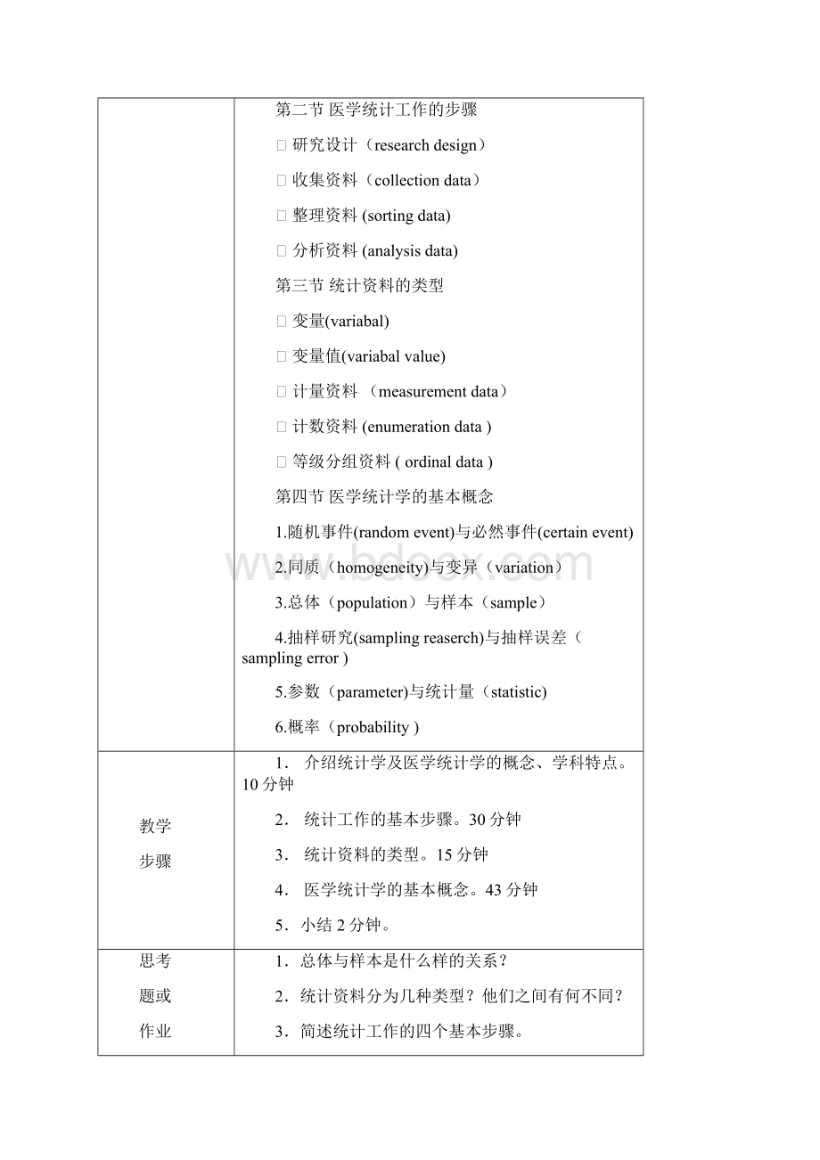 《医学统计学》案例版教学案.docx_第2页