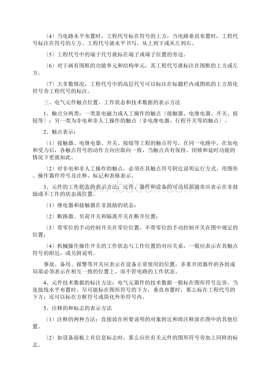 电气图的基本表示方法Word文档格式.docx_第2页