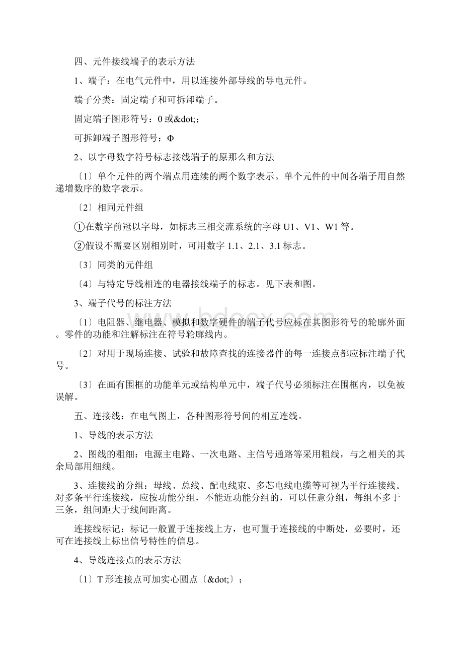 电气图的基本表示方法Word文档格式.docx_第3页