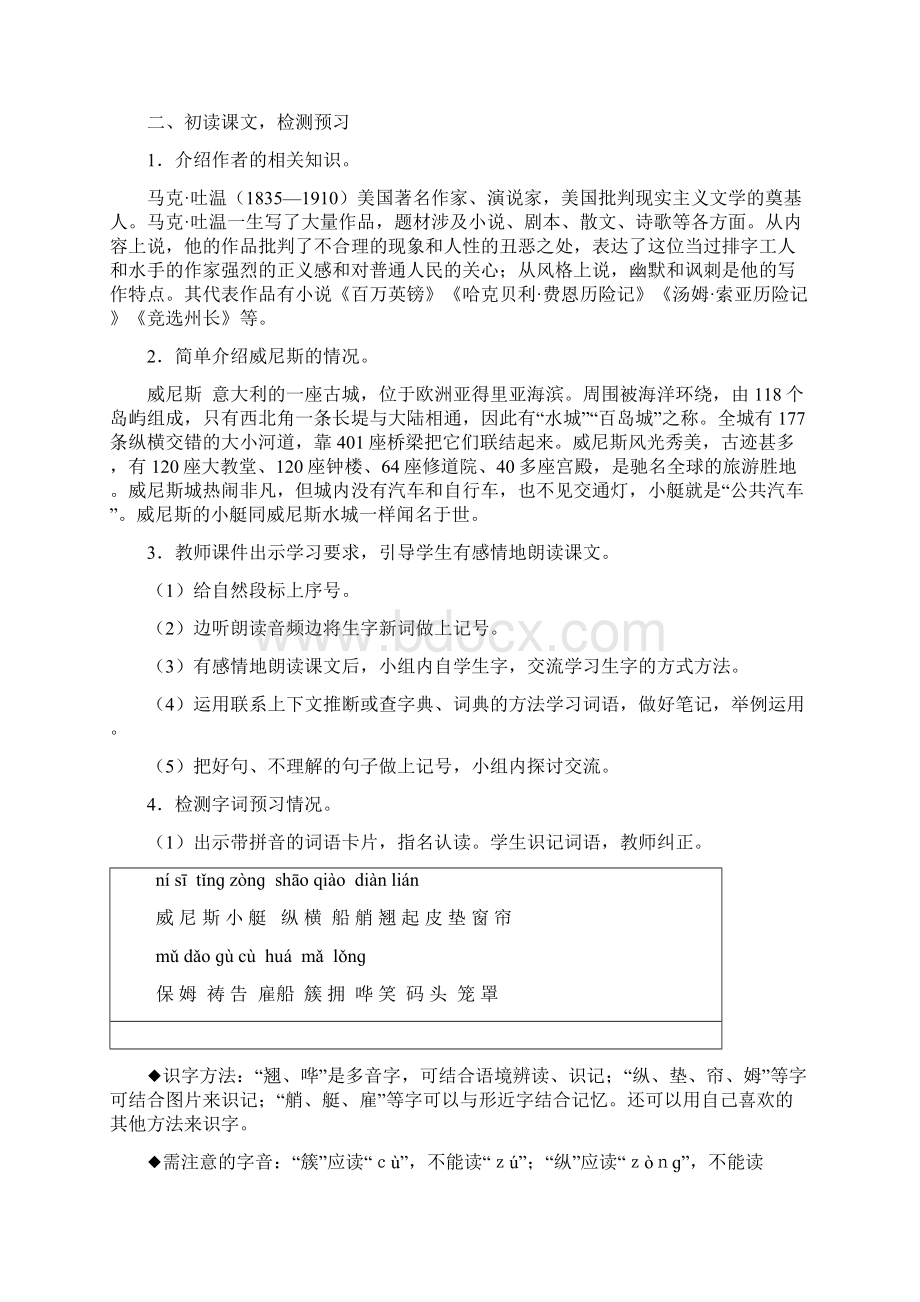 统编教材部编版五年级下册语文18 威尼斯的小艇 教案.docx_第3页