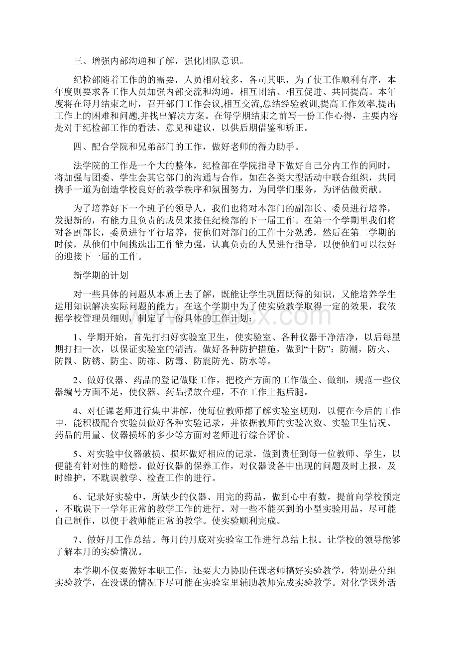 纪检部个人学期计划书.docx_第3页