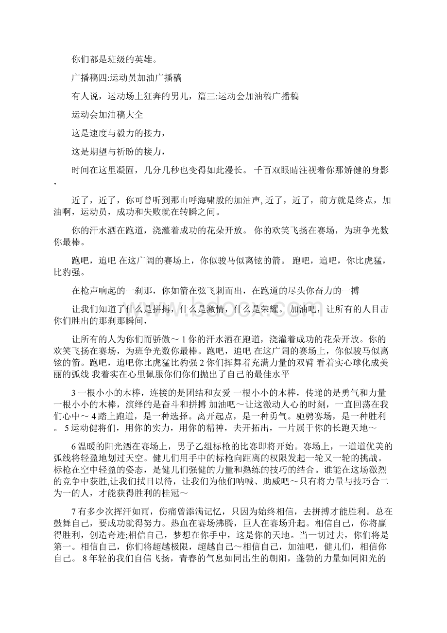 中考加油广播稿文档格式.docx_第3页