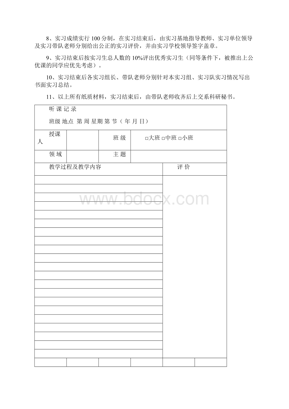 学前教育专业学生实习手册Word下载.docx_第3页