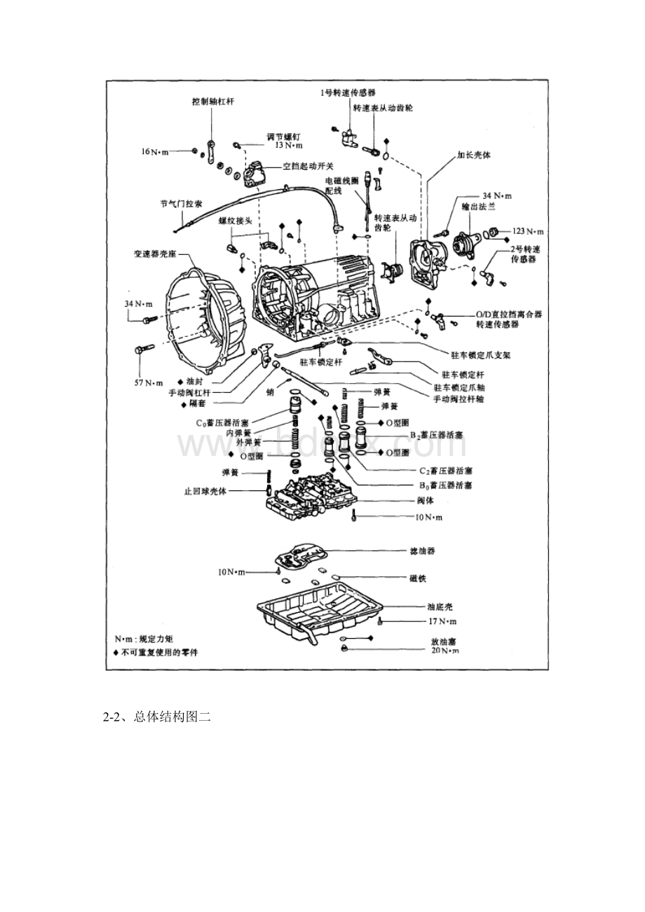 丰田A341E自动变速器拆装指导资料电子教案Word格式文档下载.docx_第3页