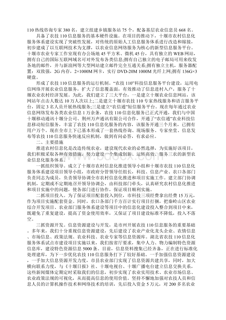 项目工作总结1文档格式.docx_第3页