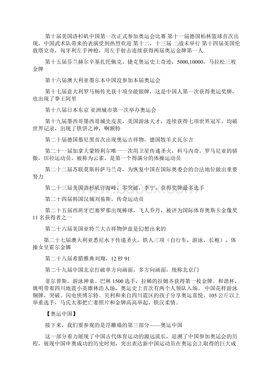 置地公园导游词300字.docx_第3页