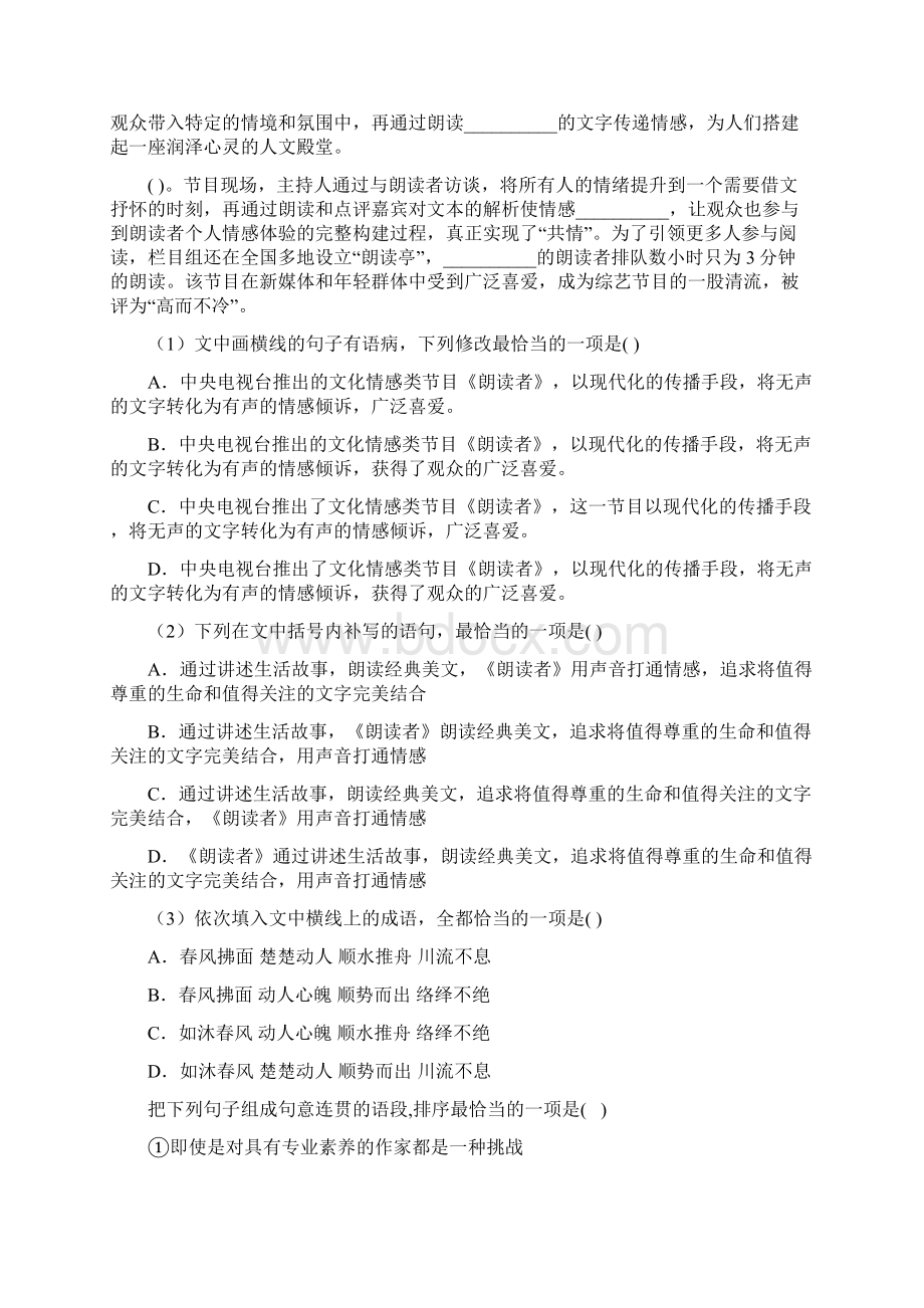 高考专题高考语文专项复习 语言的简明连贯得体 25题 一含答案Word文件下载.docx_第2页