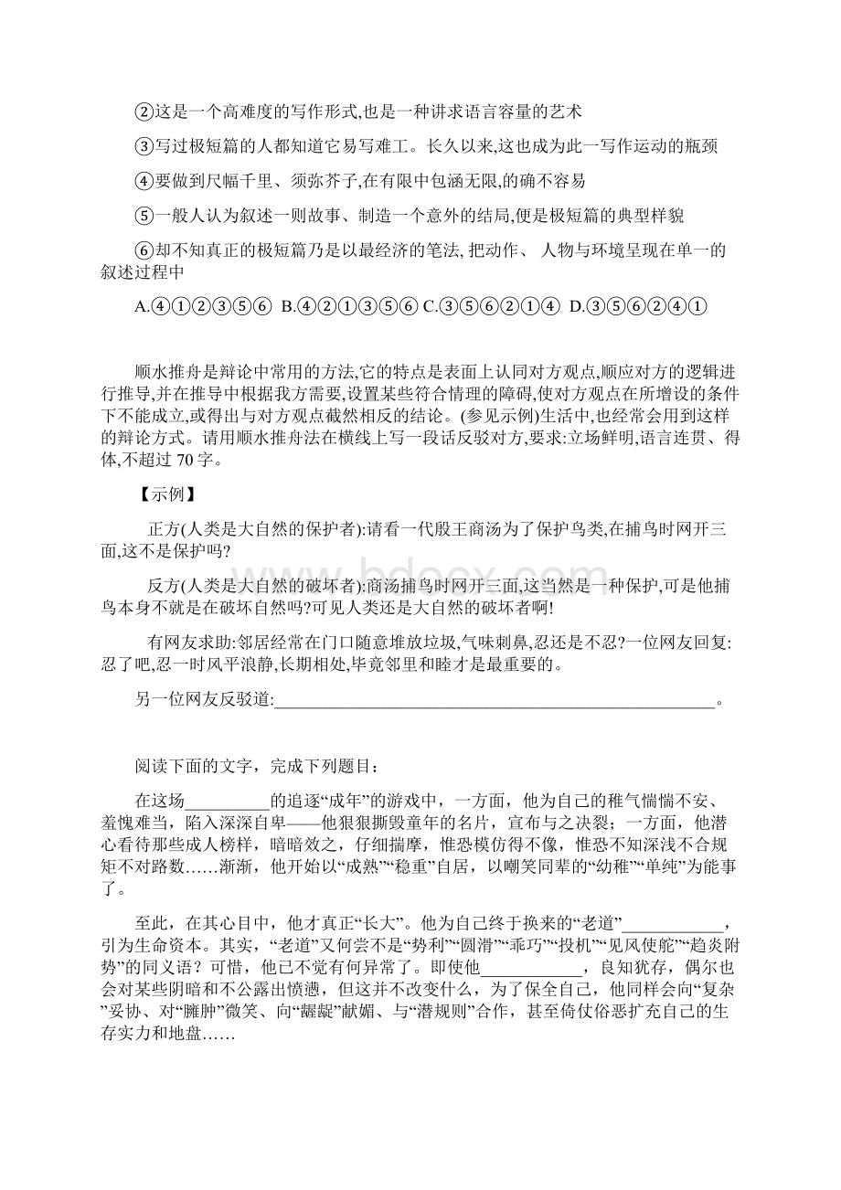 高考专题高考语文专项复习 语言的简明连贯得体 25题 一含答案Word文件下载.docx_第3页