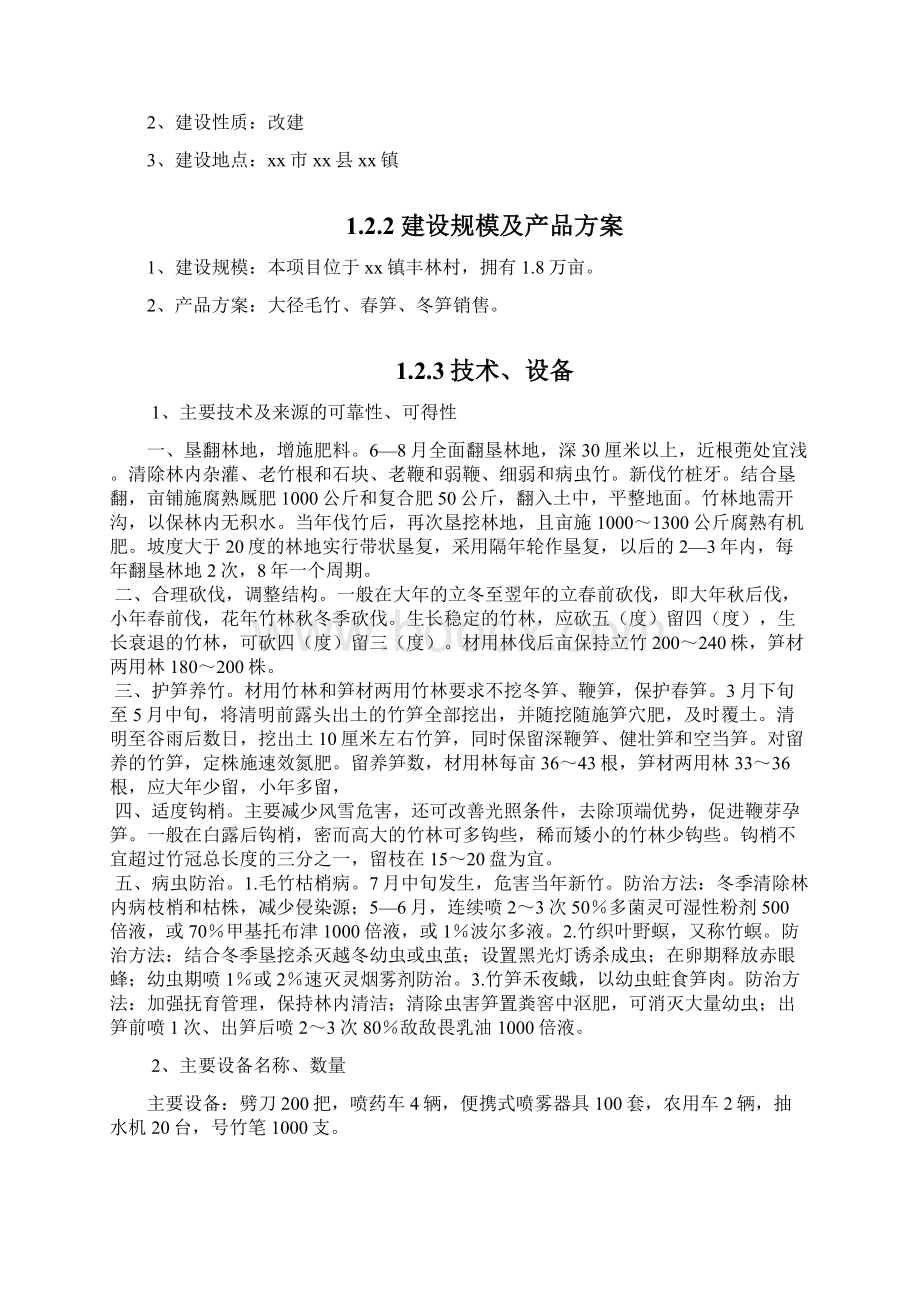 毛竹低产林改造可行性研究报告.docx_第2页