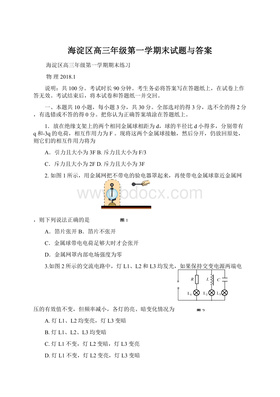 海淀区高三年级第一学期末试题与答案.docx