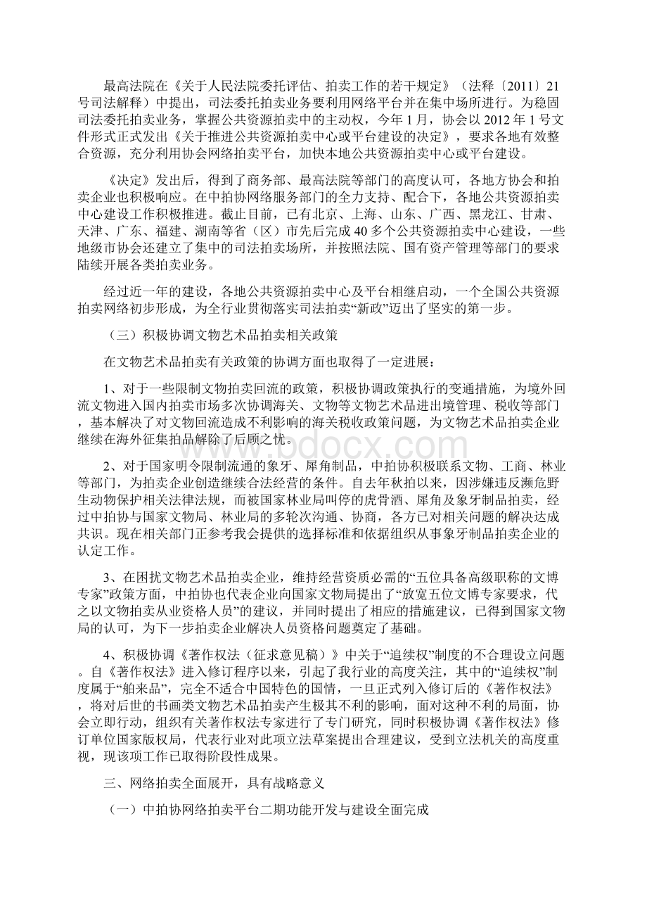 中拍协四届四次常务理事会会议议程Word文档下载推荐.docx_第3页