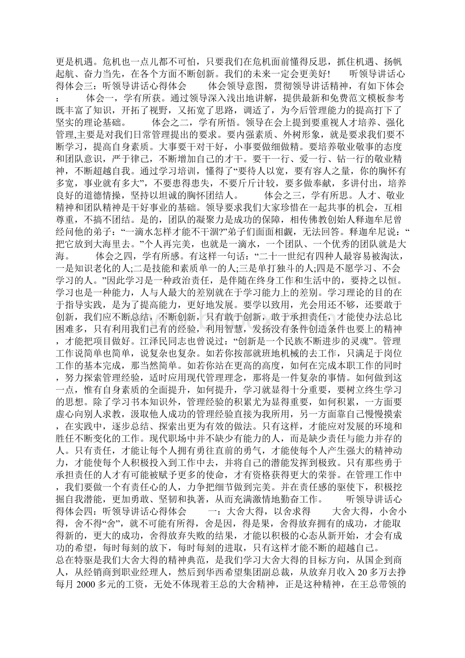 听领导讲话心得体会五篇.docx_第3页