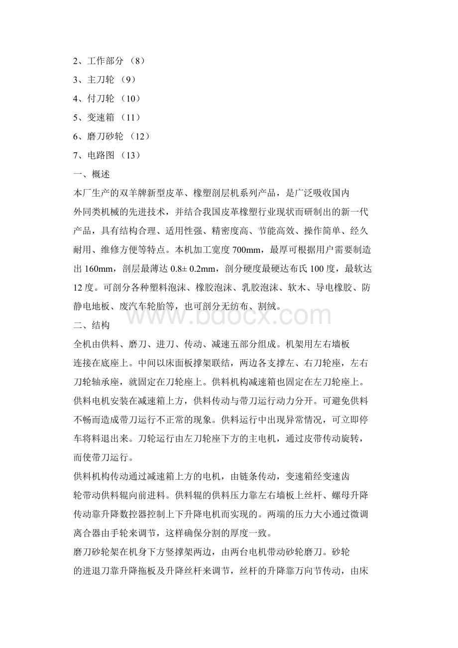 剖层机说明书docWord文件下载.docx_第2页