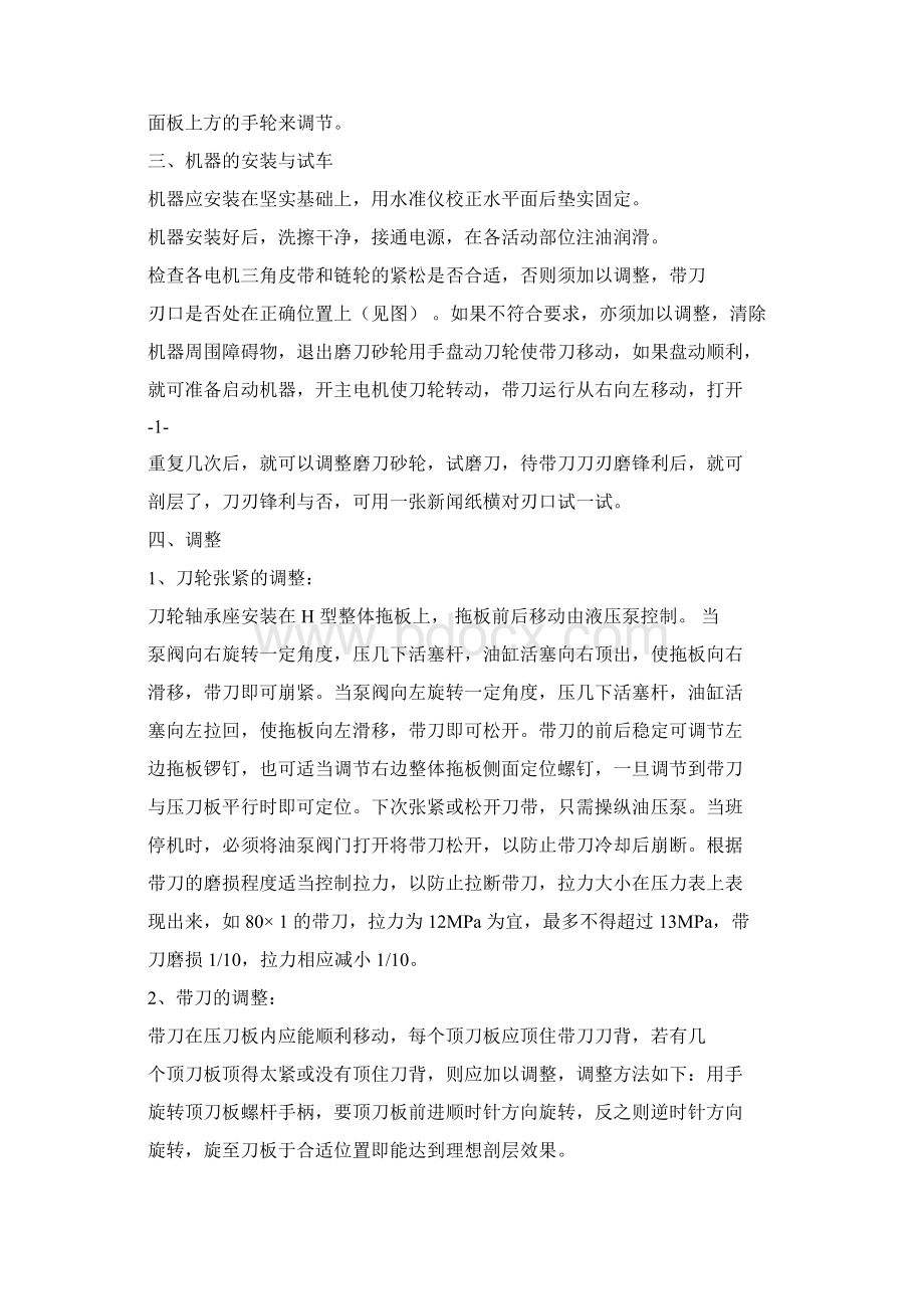 剖层机说明书docWord文件下载.docx_第3页