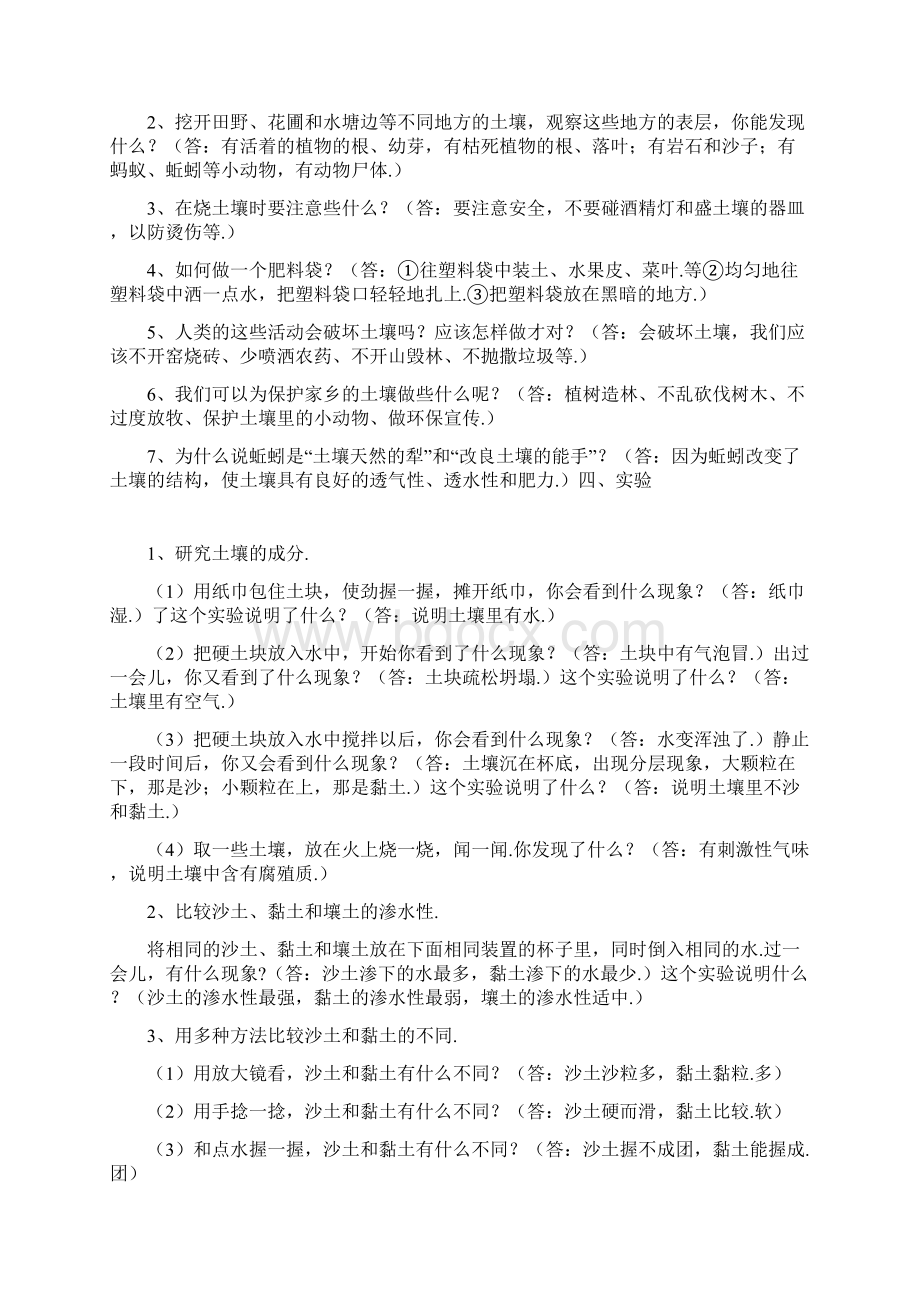 江苏凤凰学习教育出版本社小学三年级的下册的科学学习知识点总结计划doc.docx_第3页