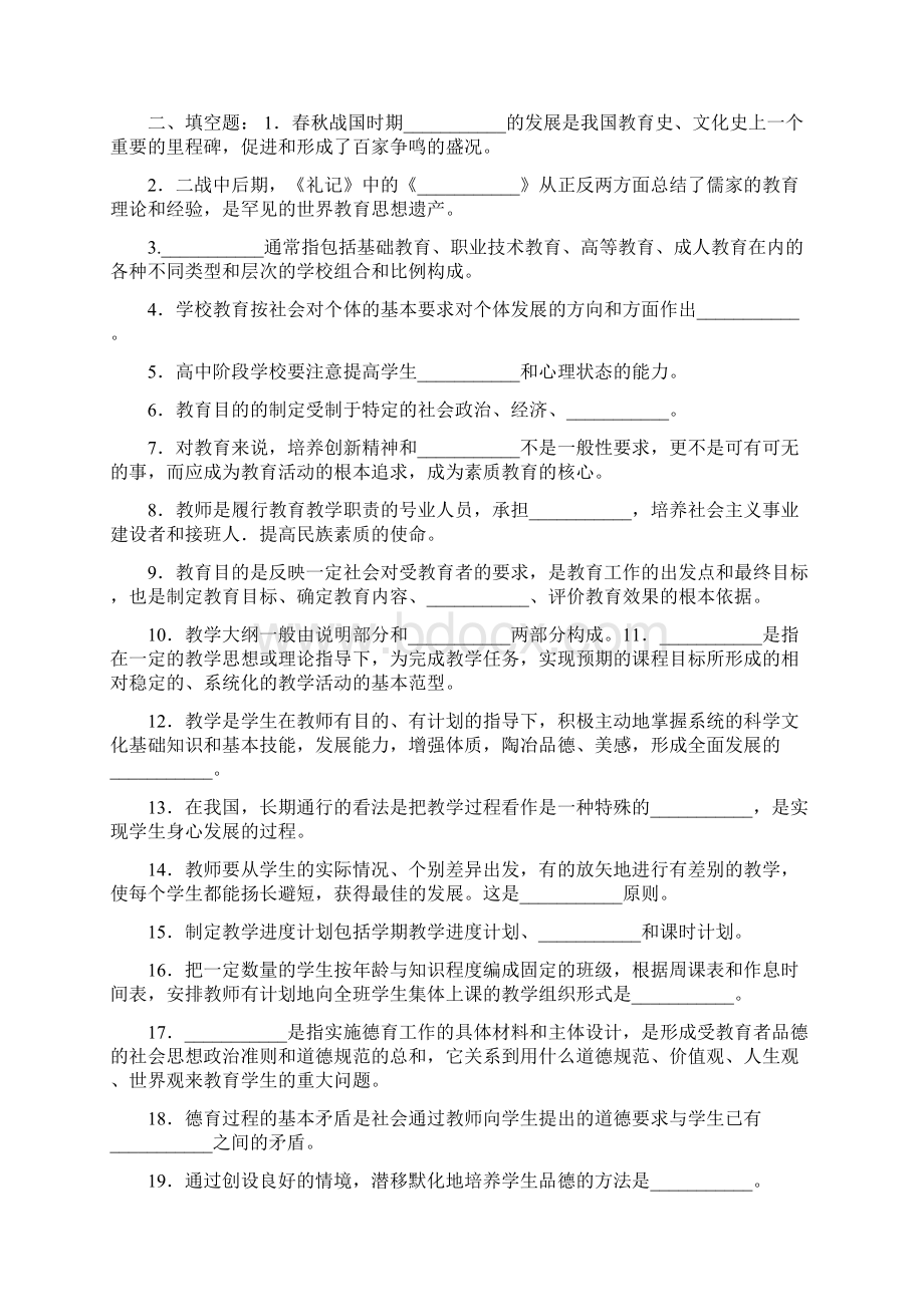 中学教育学同步练习.docx_第3页