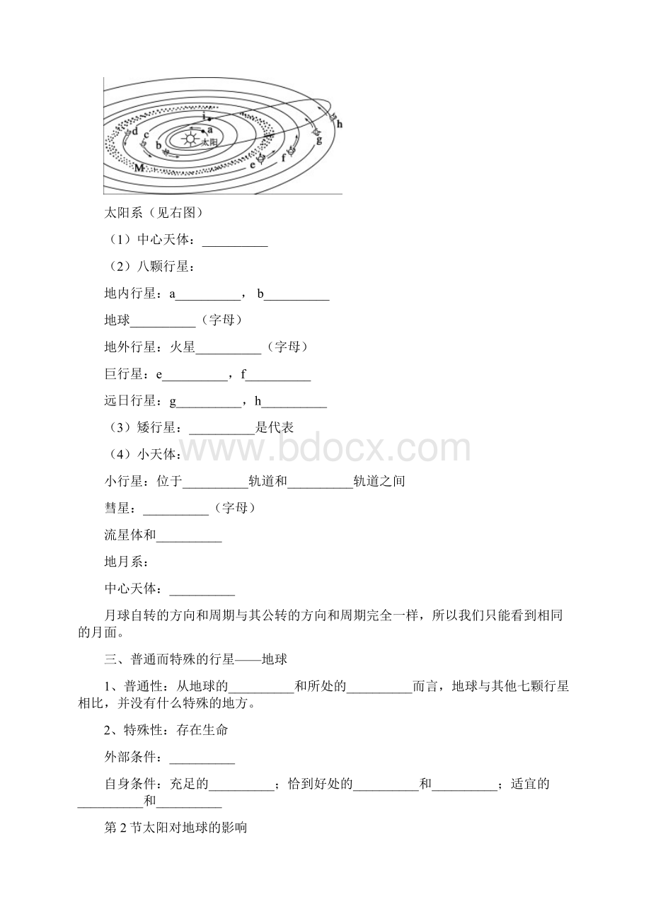 必修1第1章宇宙中的地球复习学案Word下载.docx_第2页