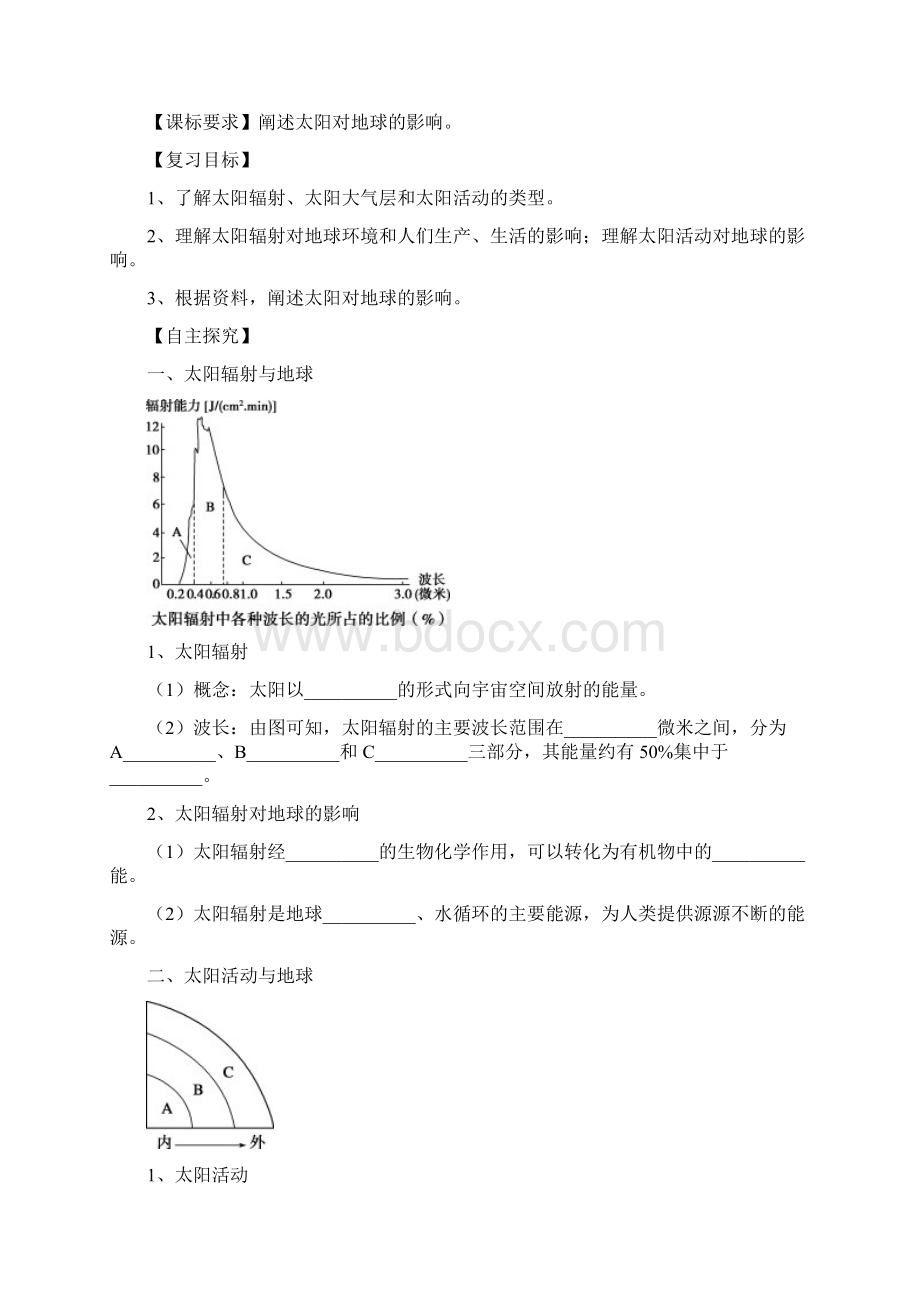 必修1第1章宇宙中的地球复习学案Word下载.docx_第3页