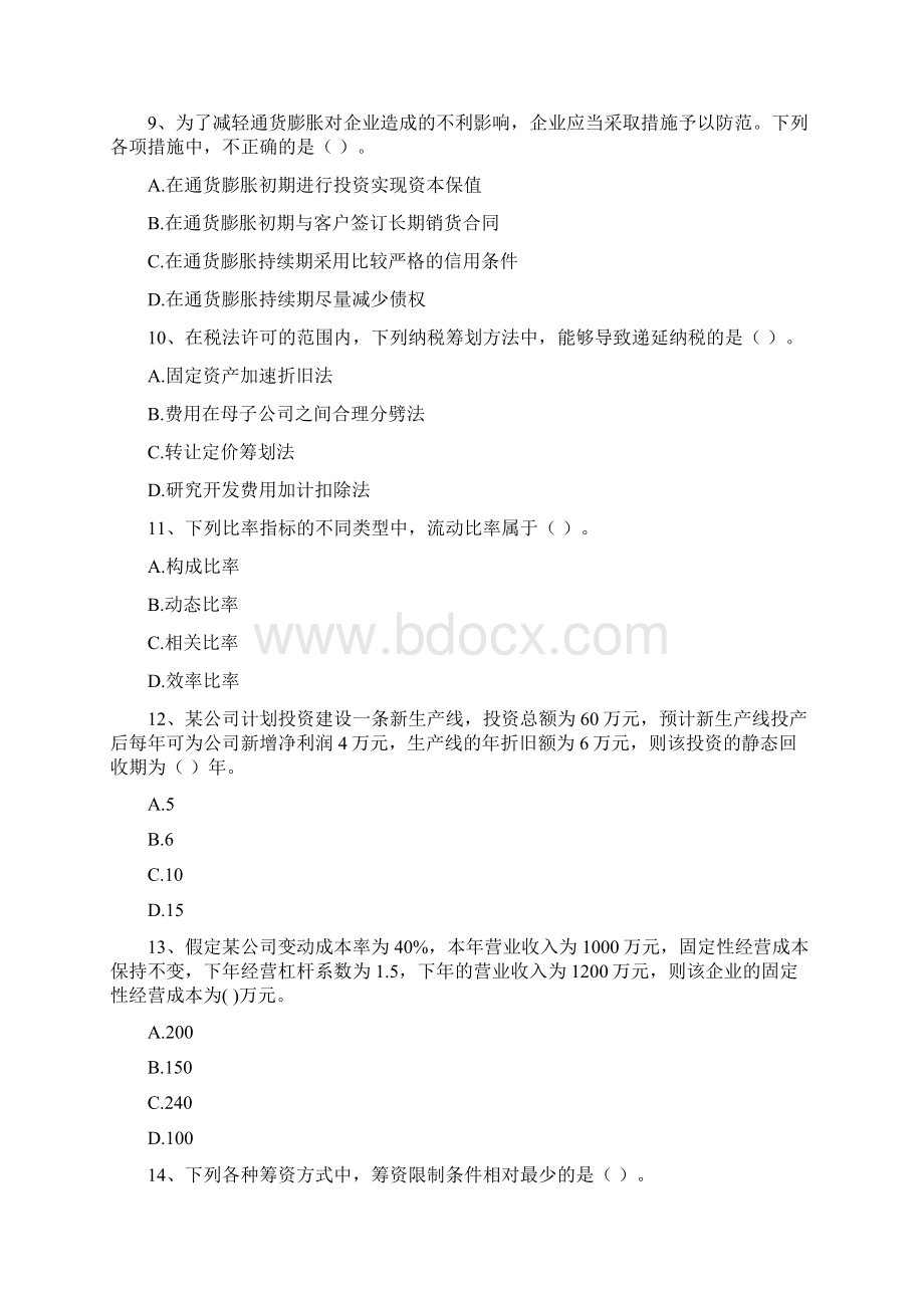 中级会计师《财务管理》测试题D卷 附解析.docx_第3页