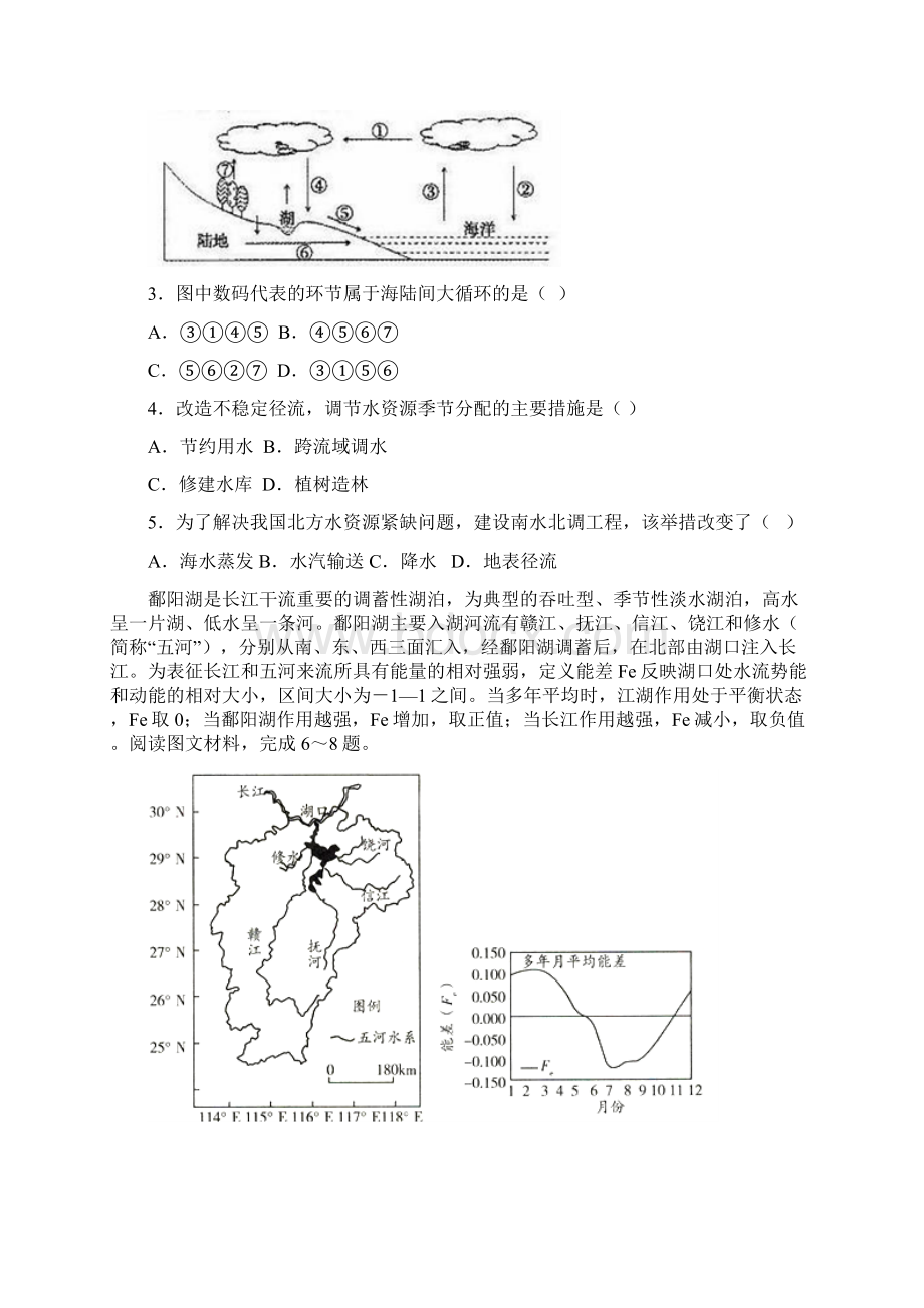 高考地理一轮单元卷第四单元水圈A卷含答案Word下载.docx_第2页