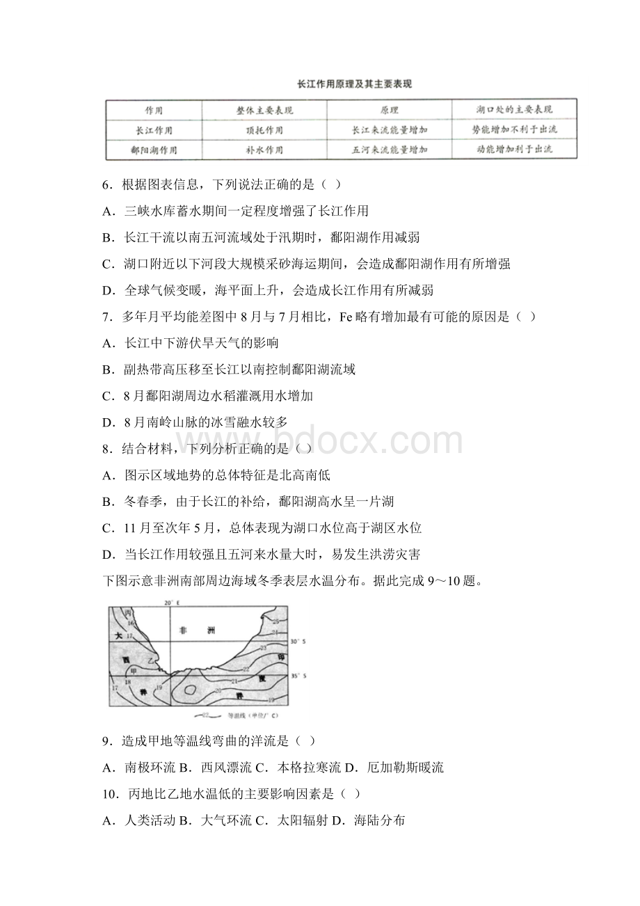 高考地理一轮单元卷第四单元水圈A卷含答案Word下载.docx_第3页