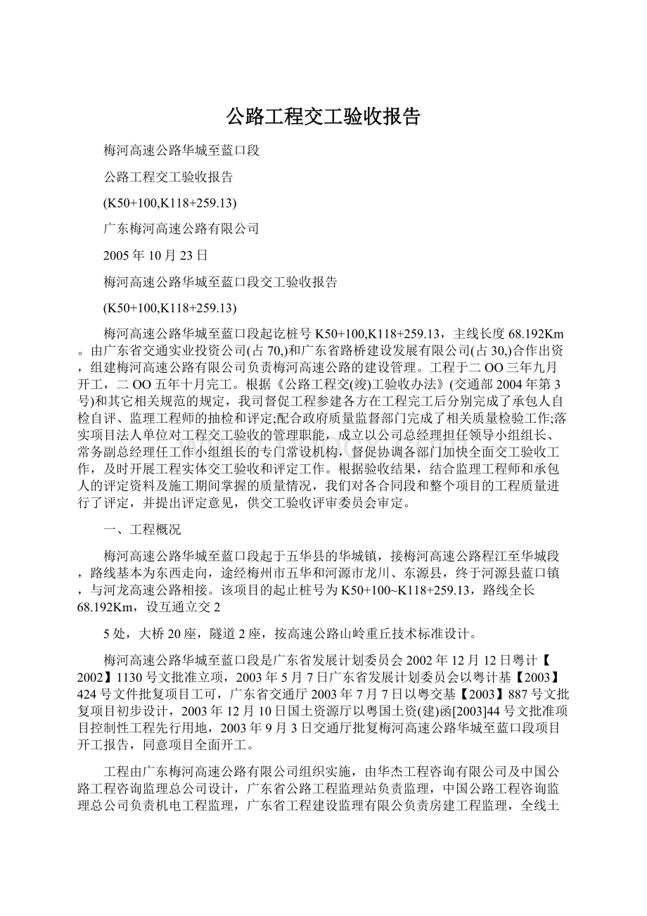 公路工程交工验收报告.docx_第1页