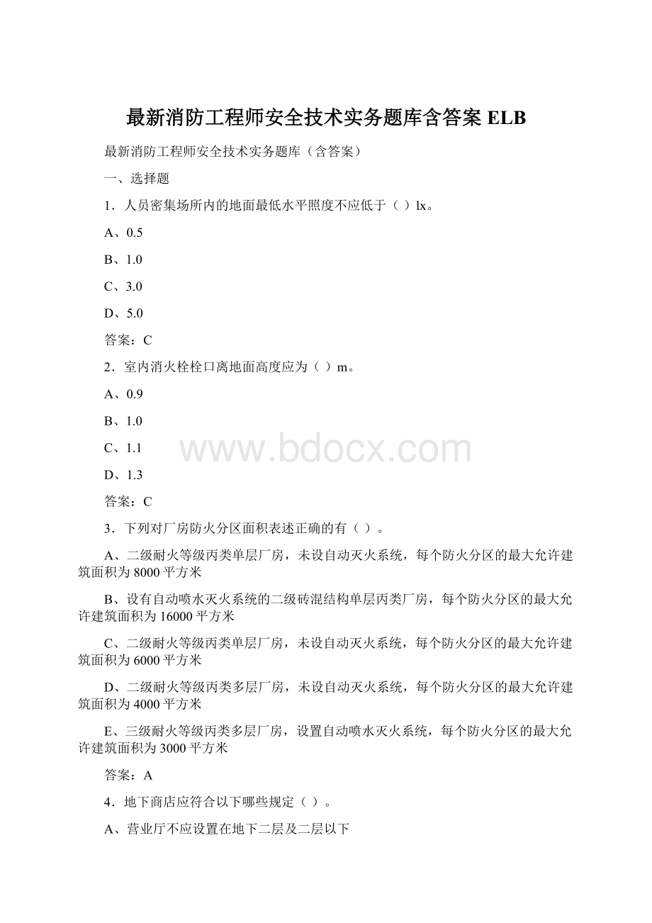 最新消防工程师安全技术实务题库含答案ELB.docx