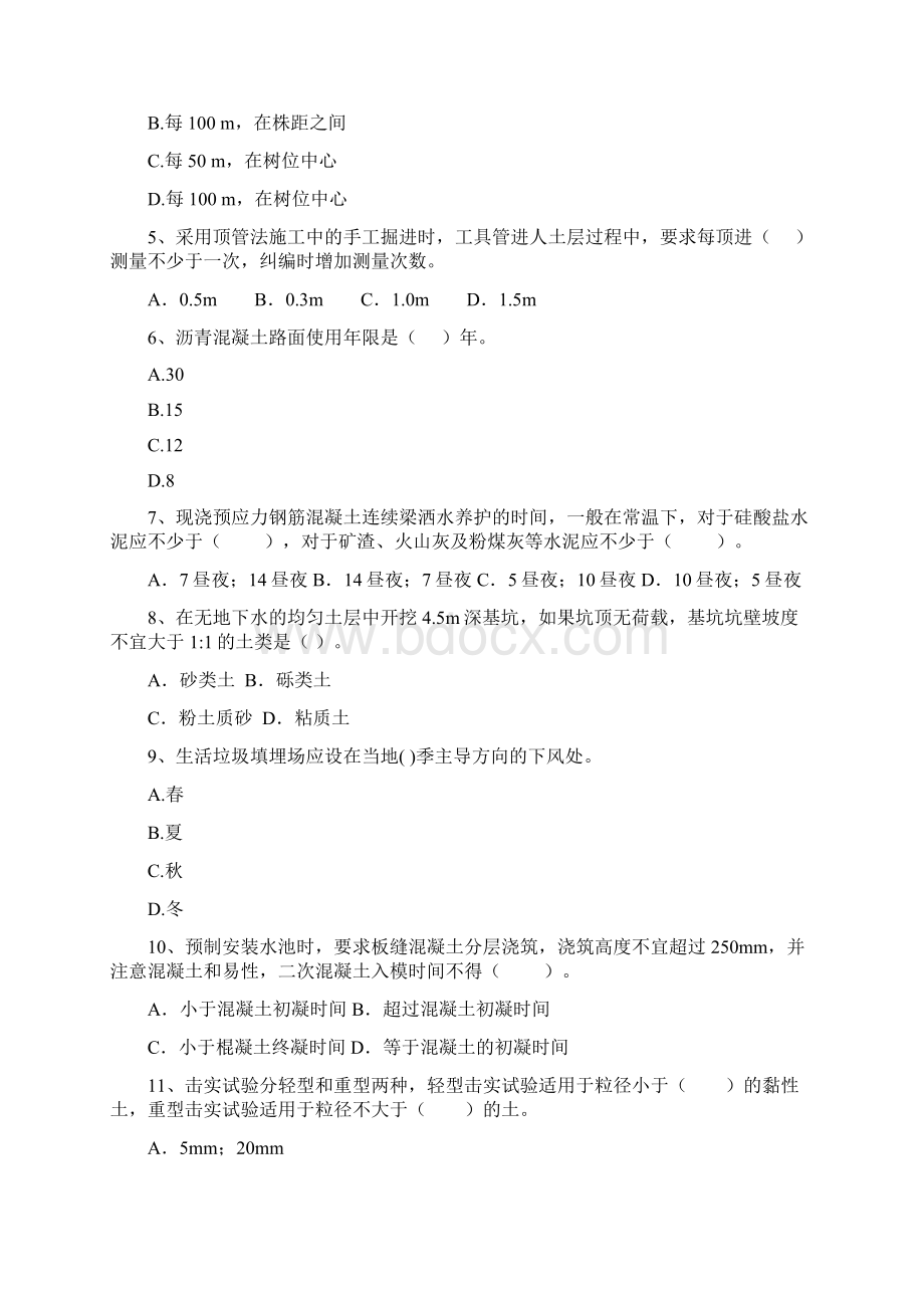 国家版二级建造师《市政公用工程管理与实务》练习题A卷 附解析文档格式.docx_第2页