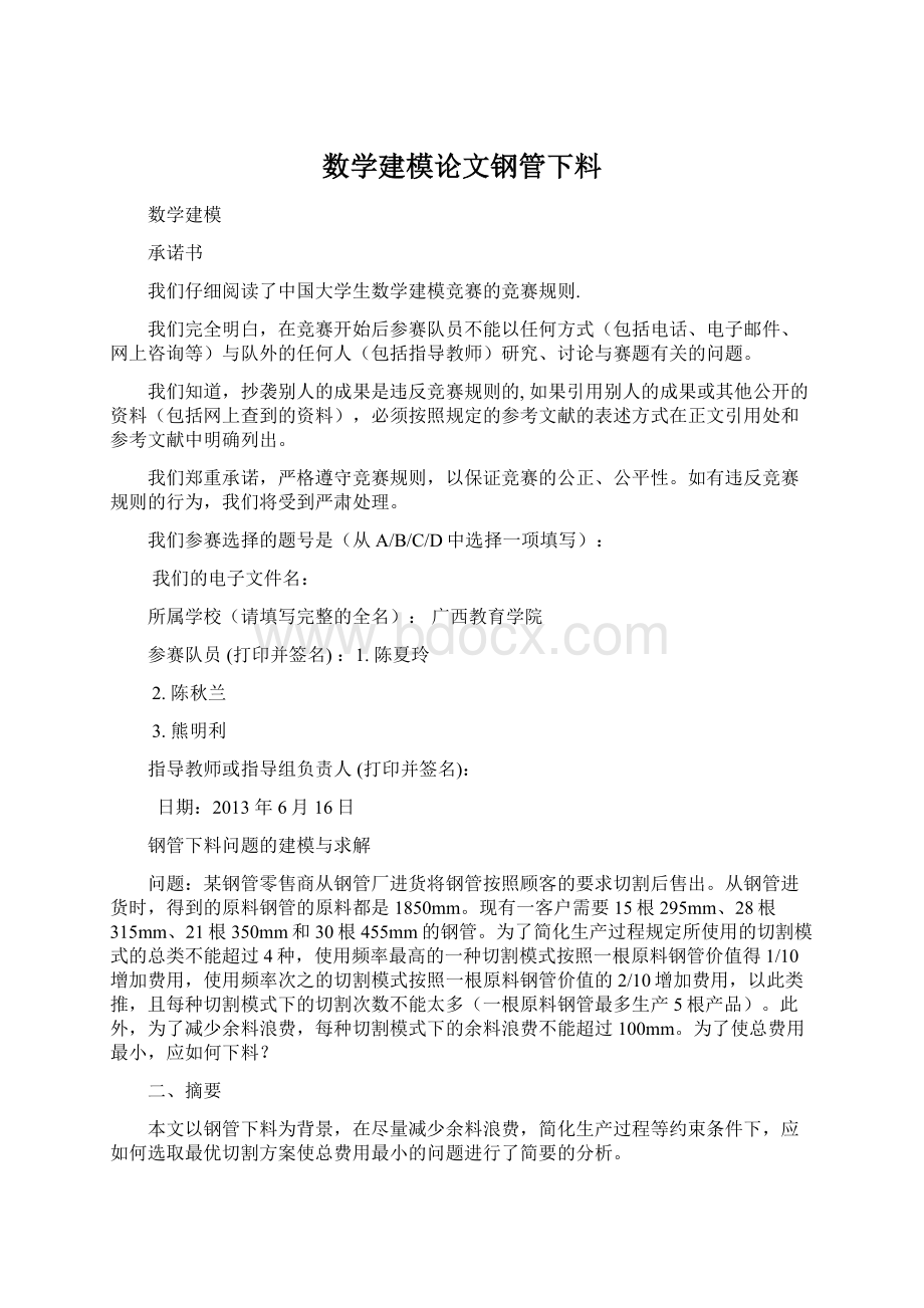 数学建模论文钢管下料.docx_第1页